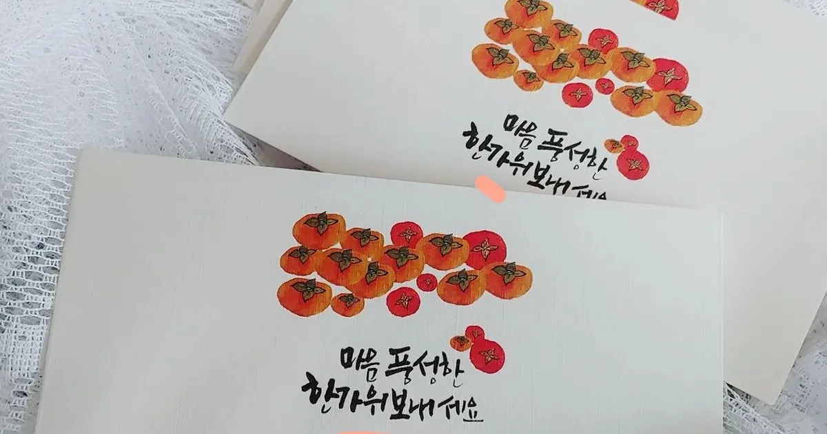 마음을 담은 레터링봉투(명절) 썸네일 3