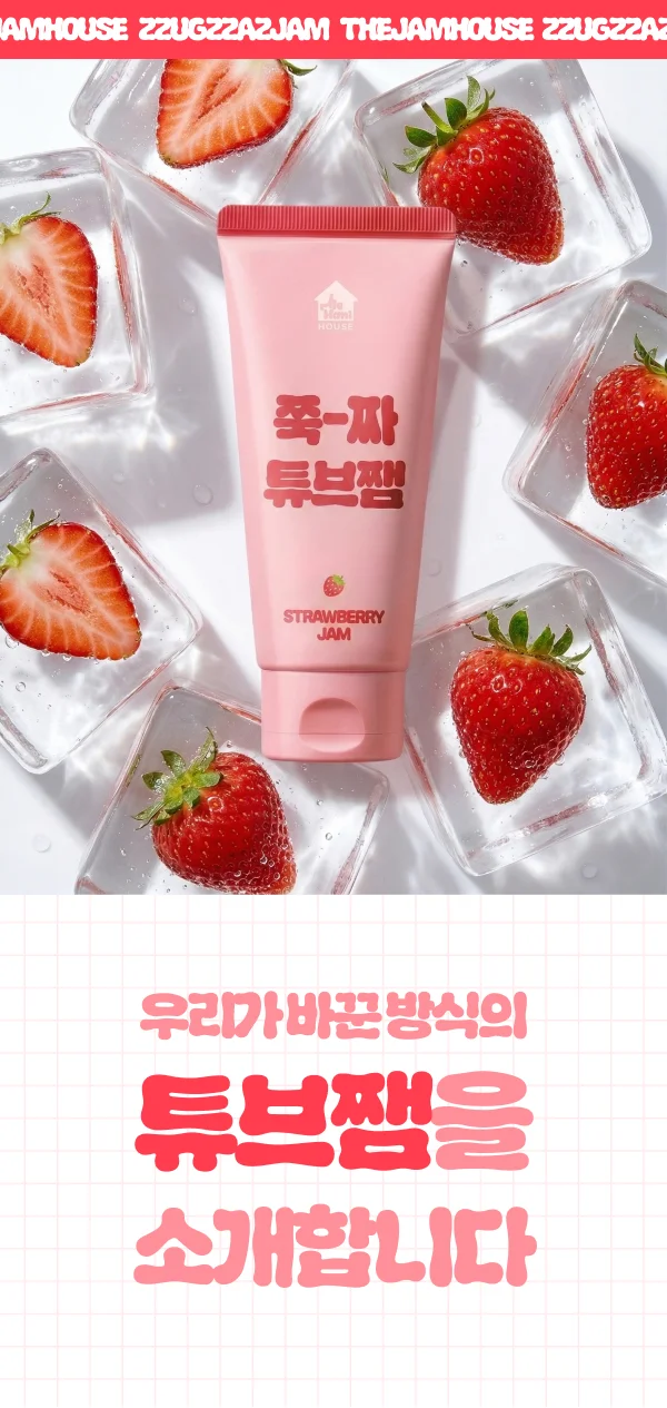 딸기잼 썸네일 3
