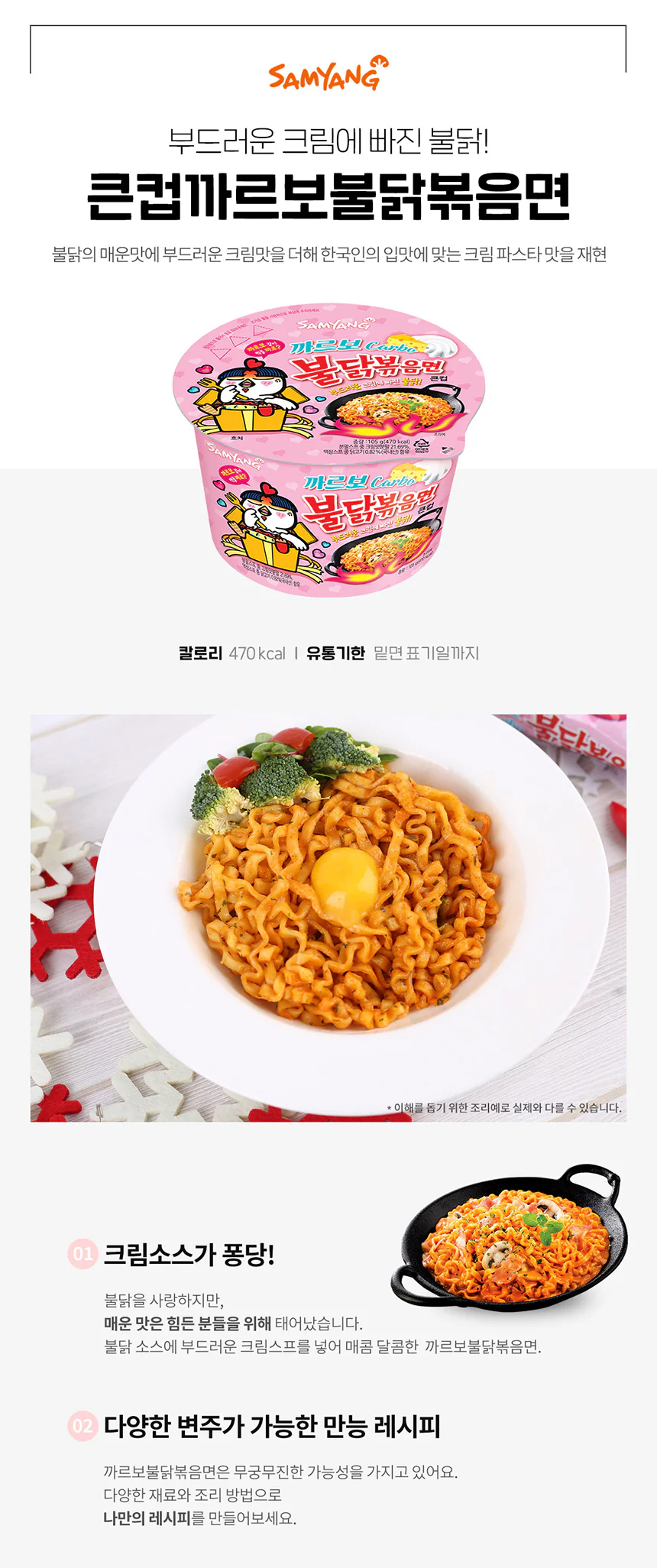 까르보 불닭볶음면큰컵 썸네일 3