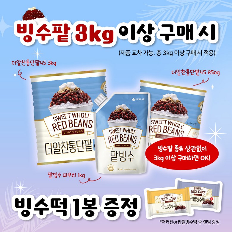 화과방팥빙수3KG 썸네일 2