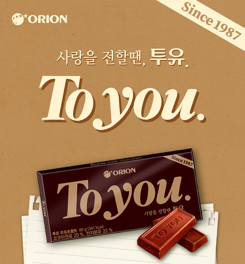 오리온_투유 쇼콜라로맨틱_60g 썸네일 2