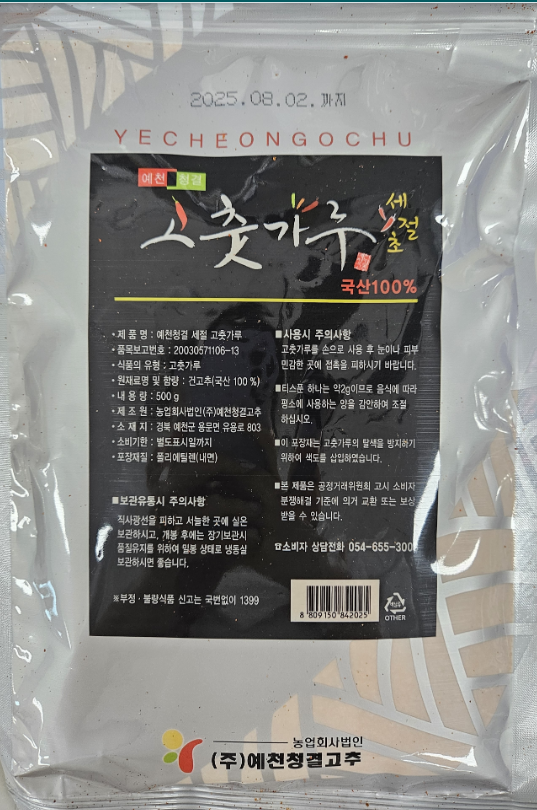 청아띠청결고춧가루 - 세절 200g 썸네일 2