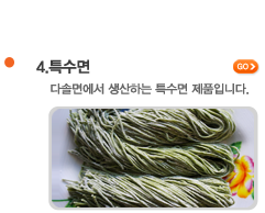 (주)다솔면참가락생소면500g 썸네일 2