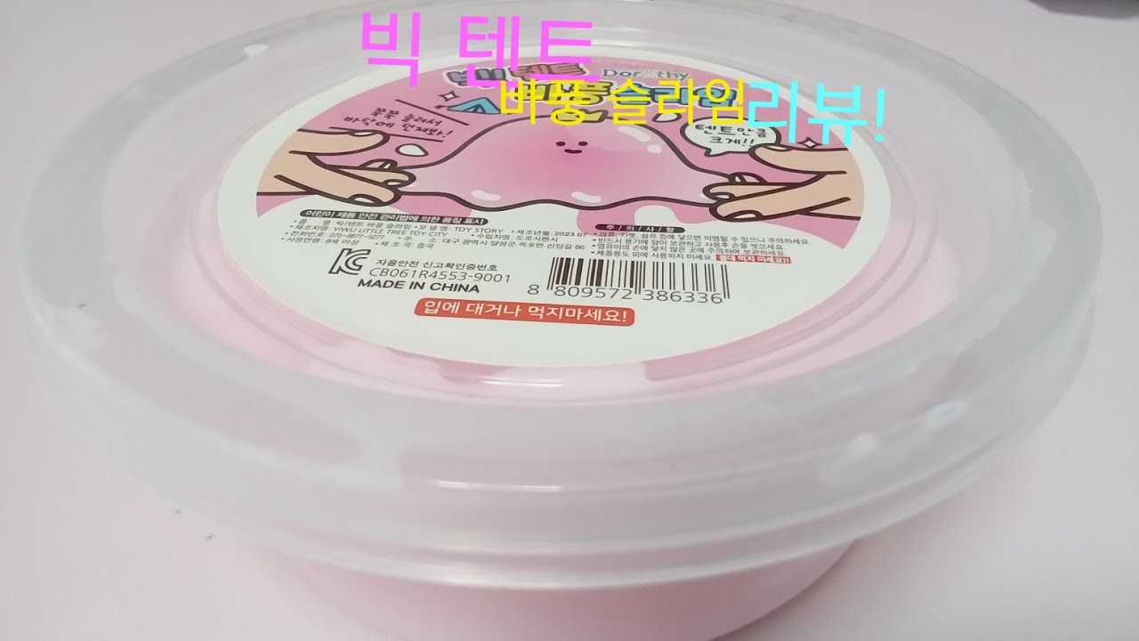 바풍 슬라임 썸네일 3