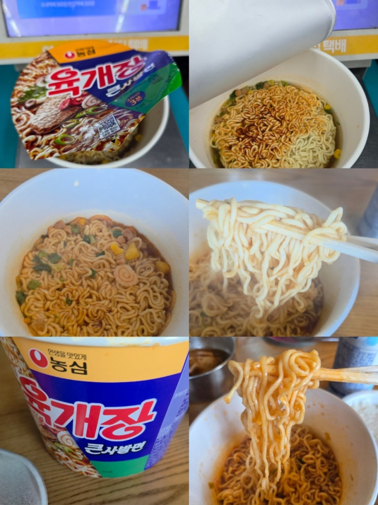 육개장큰사발면 썸네일 3