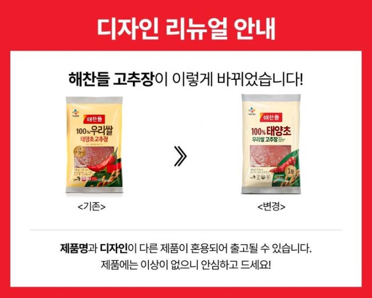 (주)진미식품 홈플러스 좋은상품 우리쌀 태양초 고추장(비닐) 500G 썸네일 2
