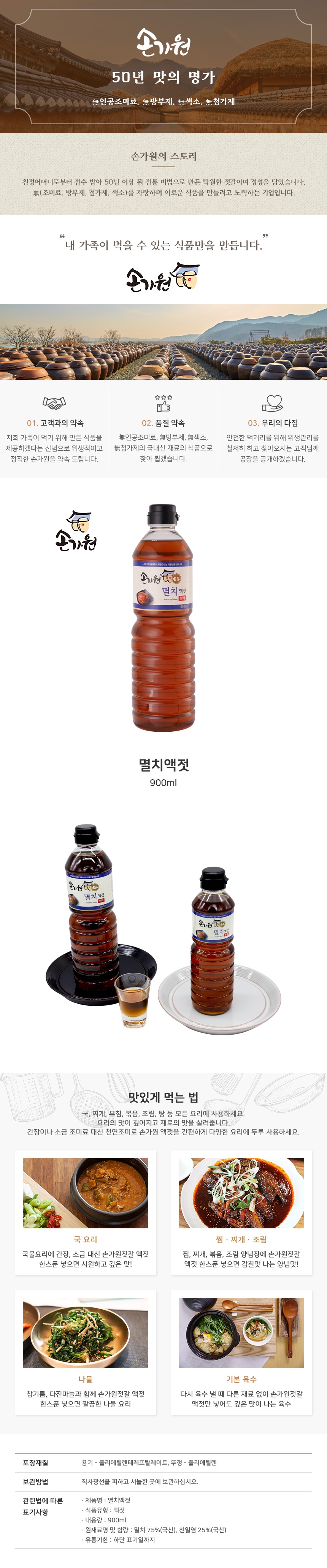 해오름상사/손가원 멸치액젓 선물세트2호 1.8L*2 썸네일 2