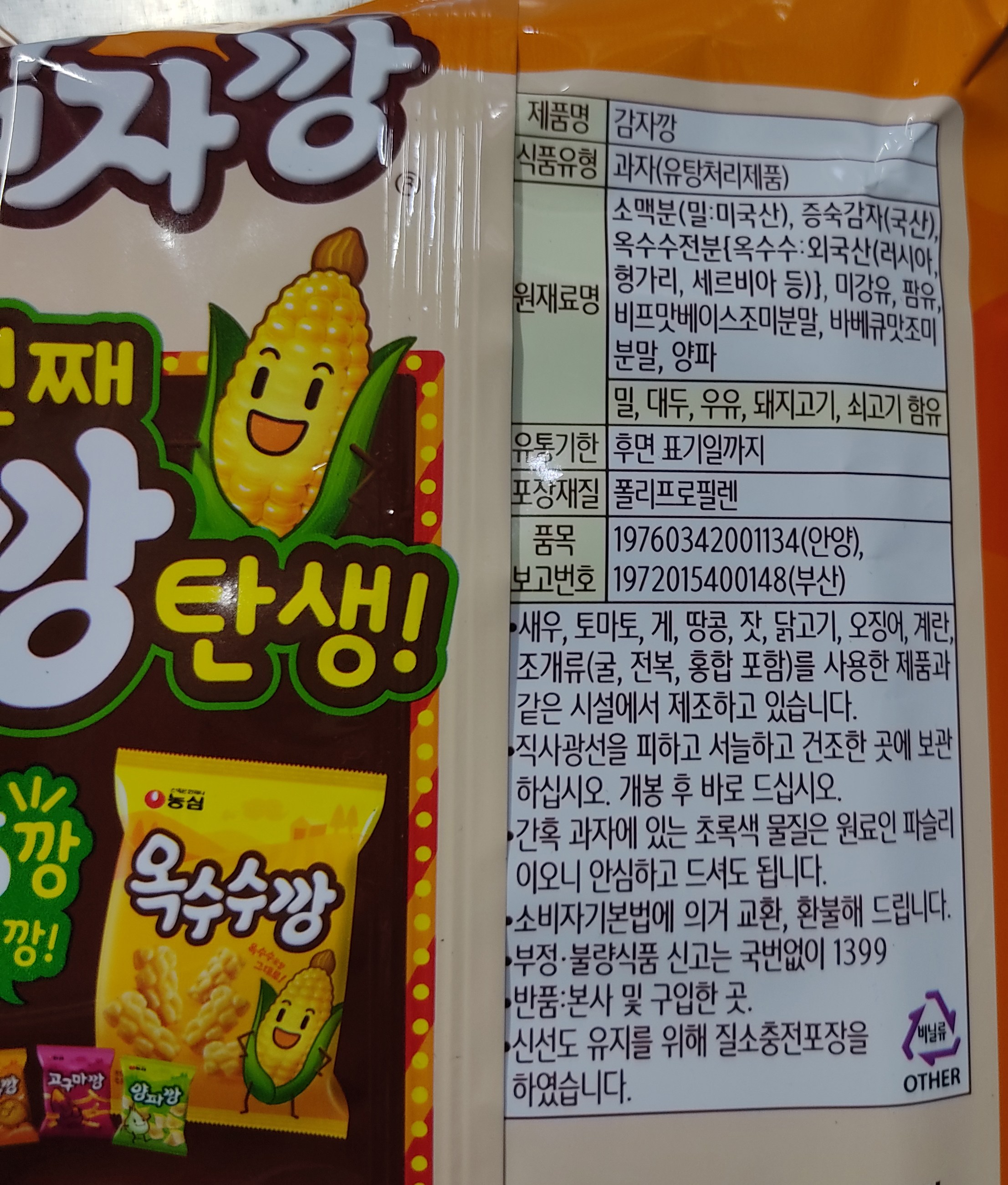 땅콩꽈배기 75G 썸네일 3
