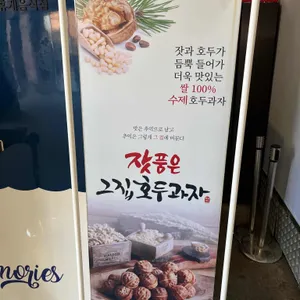 호두밤잣율무죽 썸네일 3