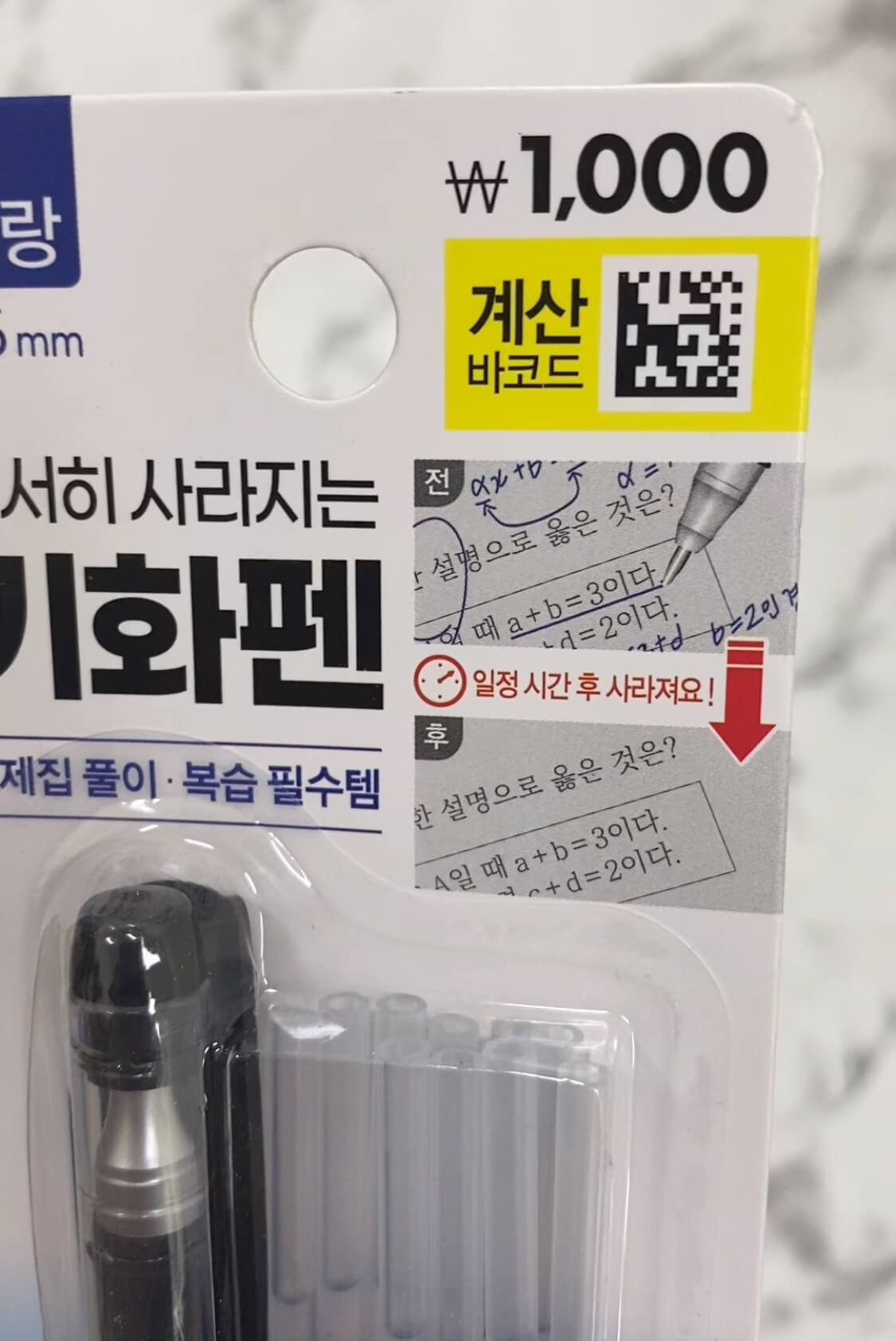지워지는 펜(오징징) 썸네일 2