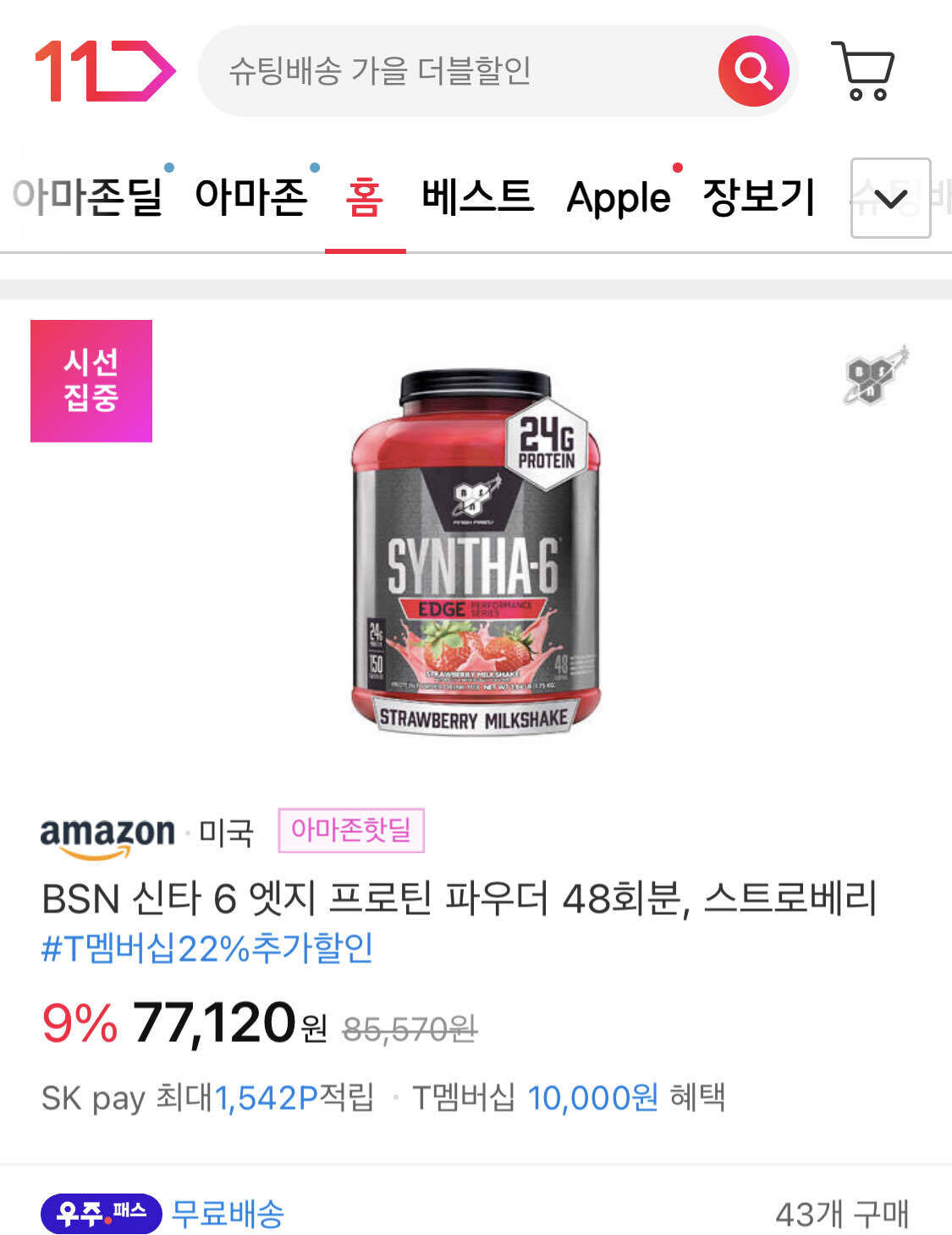 파워헬스다이어트-딸기맛 썸네일 2