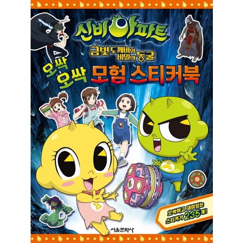신비아파트 스티커북 : 좌뇌 우뇌 썸네일 2