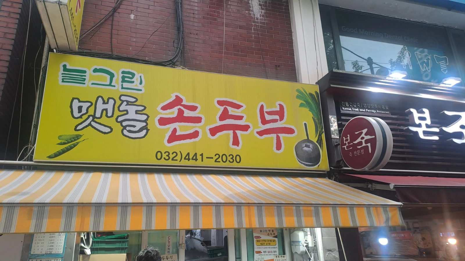 미인미사골맛 썸네일 2