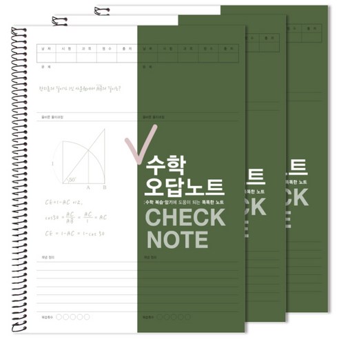 수학 오답노트 머스타드 썸네일 2