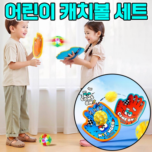 찍찍이 캐치볼 썸네일 2