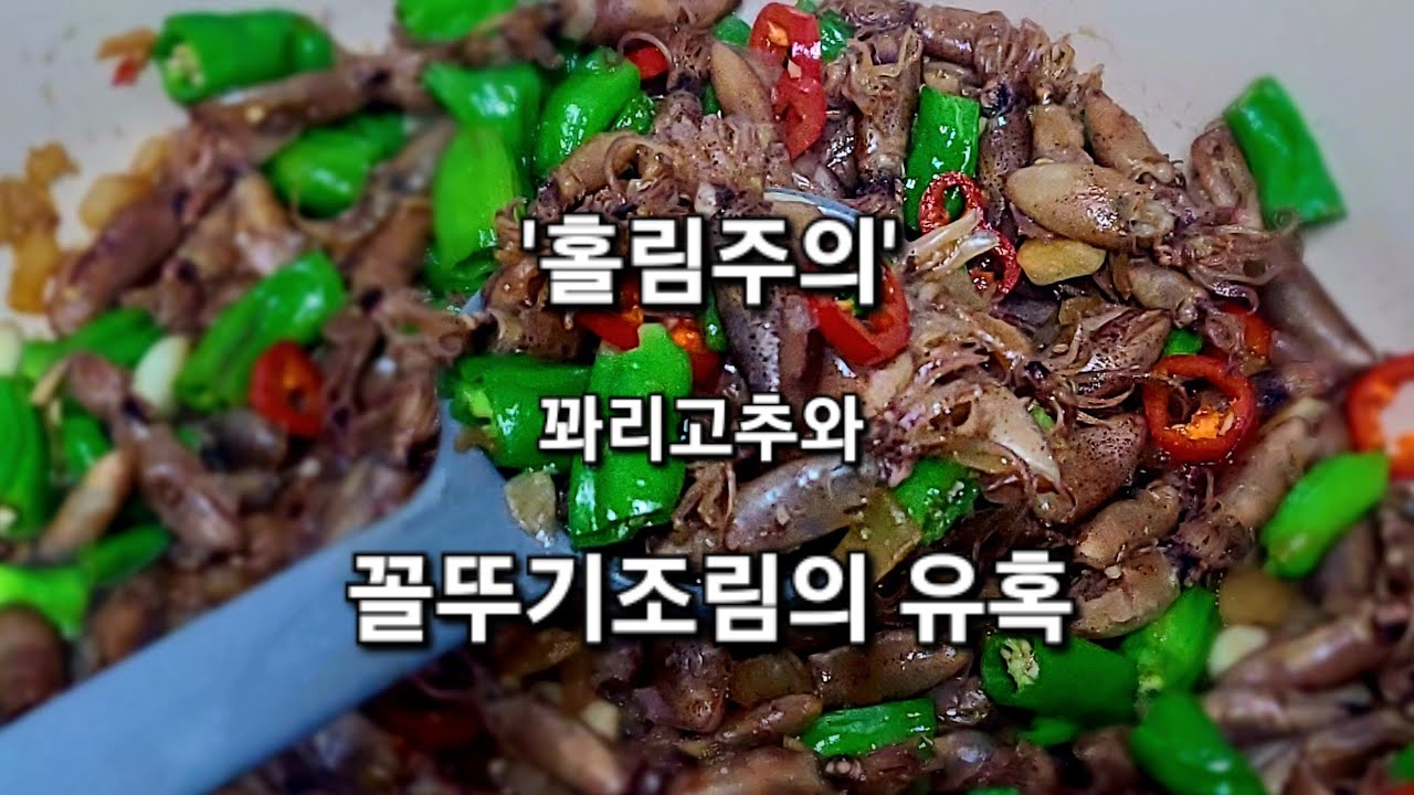 옹골찬동광 꼴뚜기조림 썸네일 2