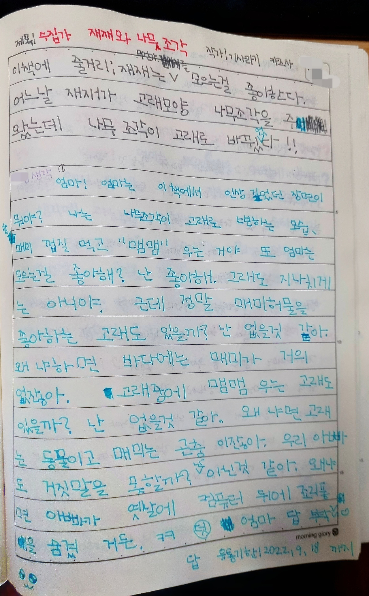 널 그리며..  교환일기 썸네일 2