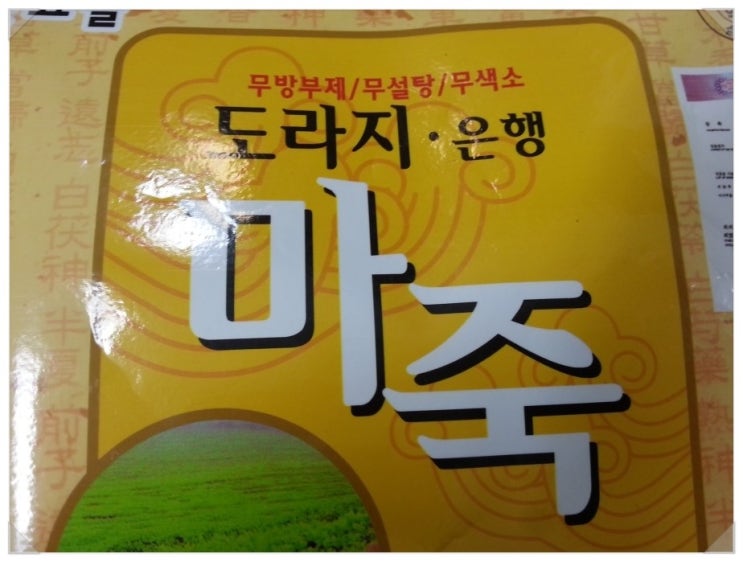 하수오도라지마죽 썸네일 3