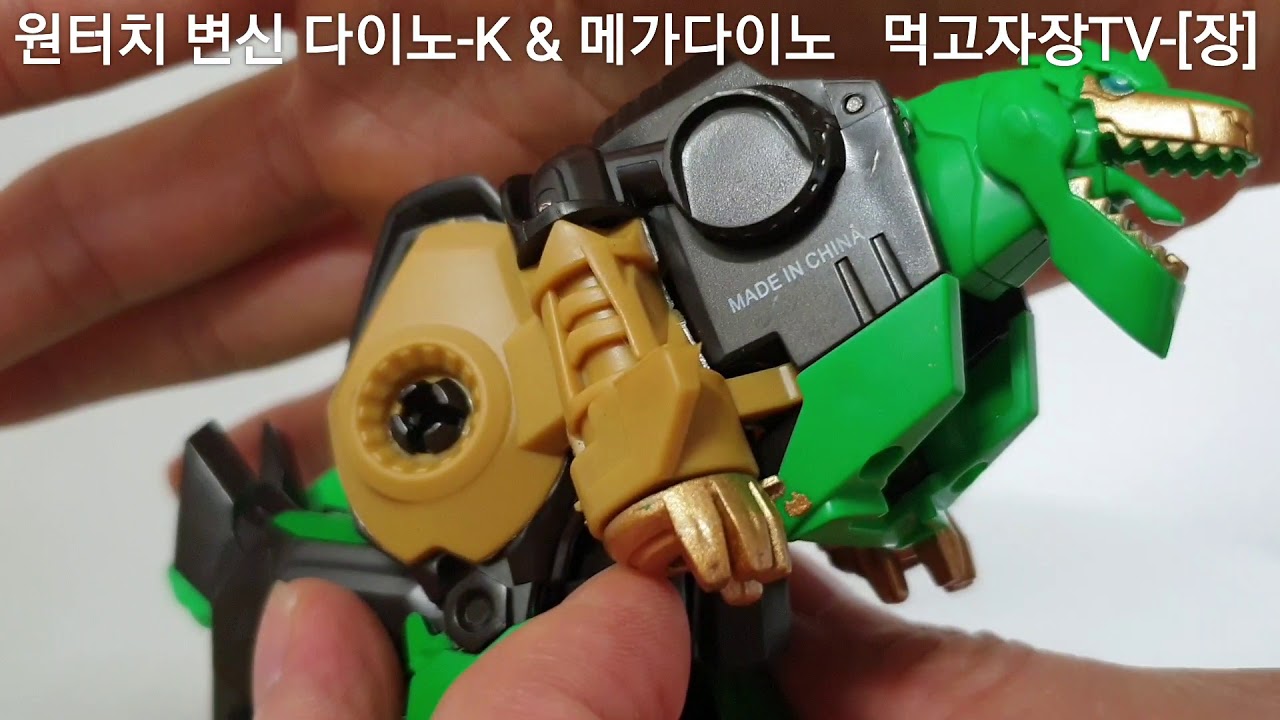 메가다이노 변신로봇 썸네일 3