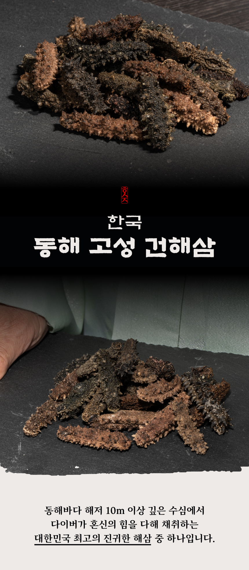 해삼홍 건해삼 명작 300 썸네일 2