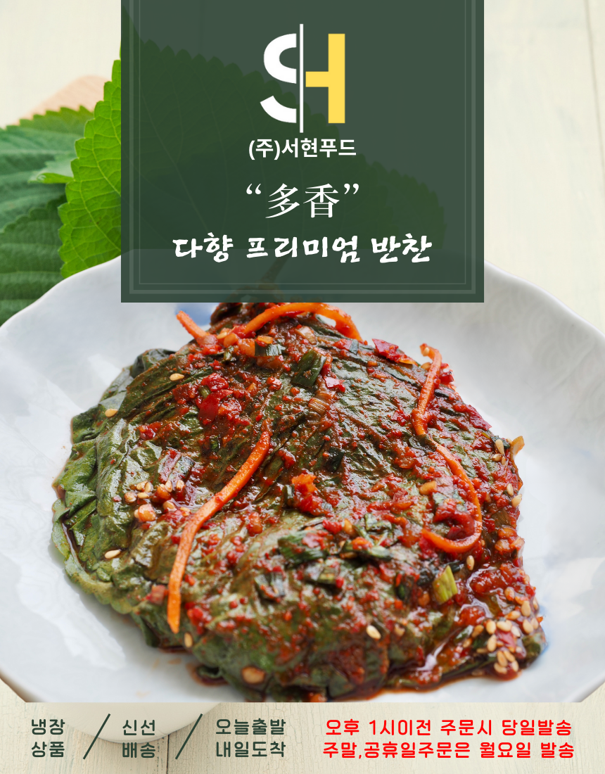 양념깻잎10kg 썸네일 3