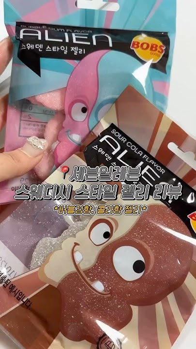 스웨덴 스타일 젤리/버블검 썸네일 2