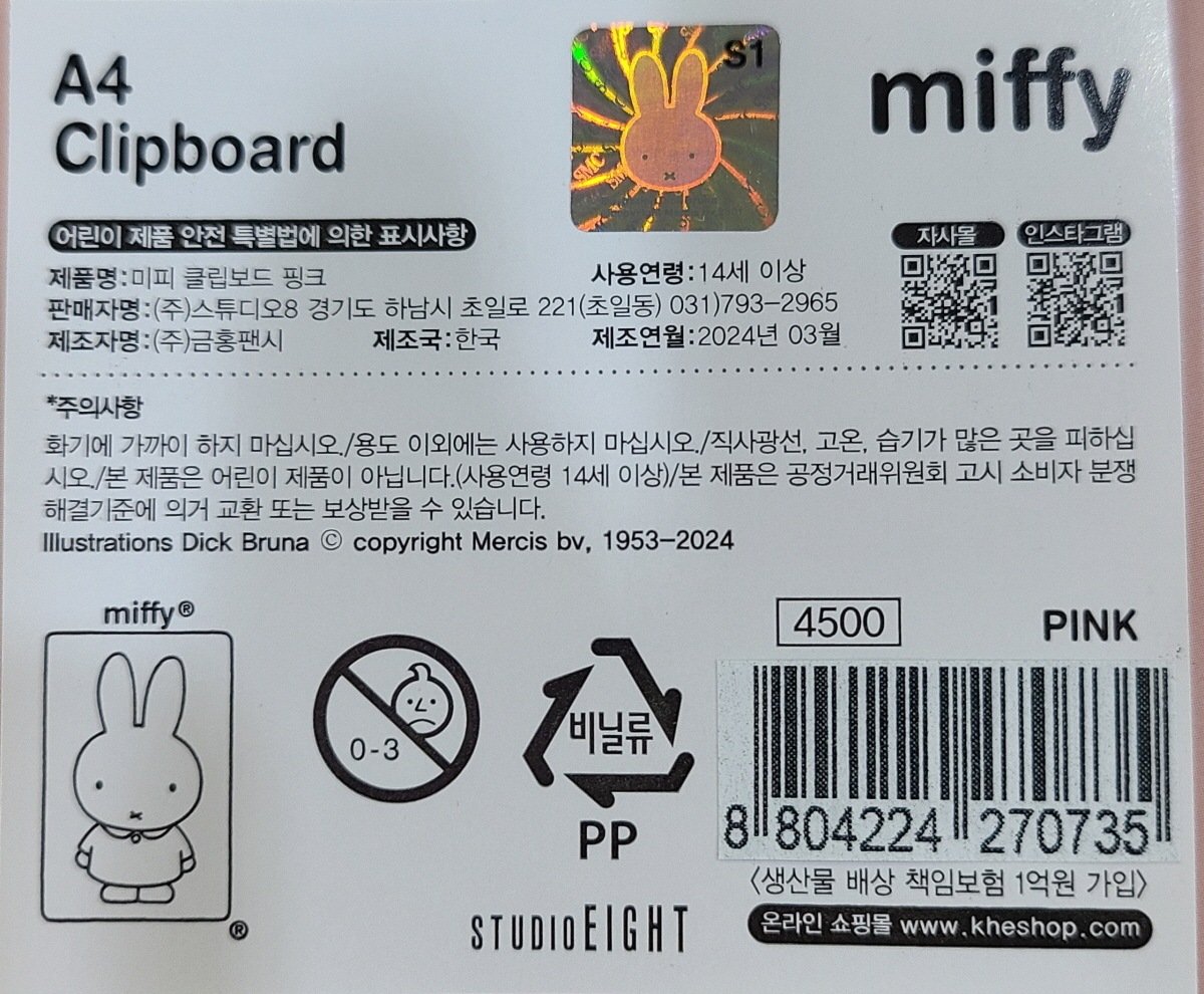 미피 클립보드 옐로우 썸네일 3