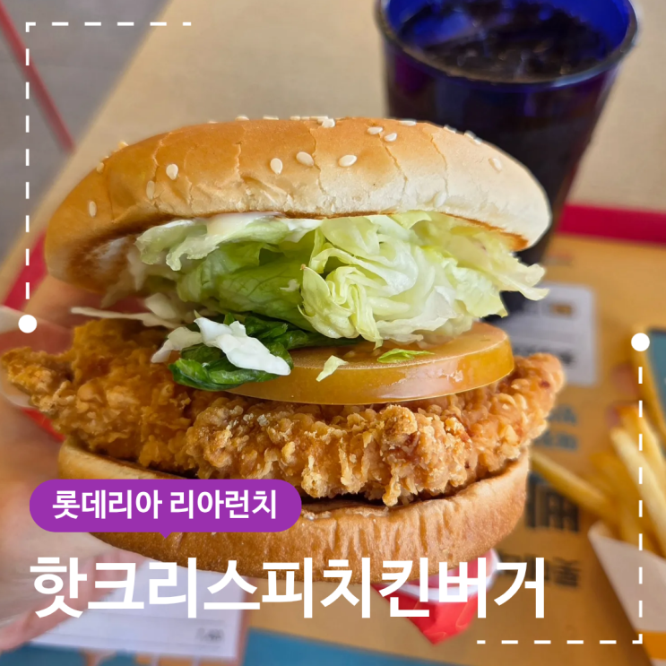 핫크리스피치킨버거 썸네일 2