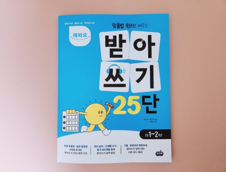 초등1-2받아쓰기B(24) 썸네일 2