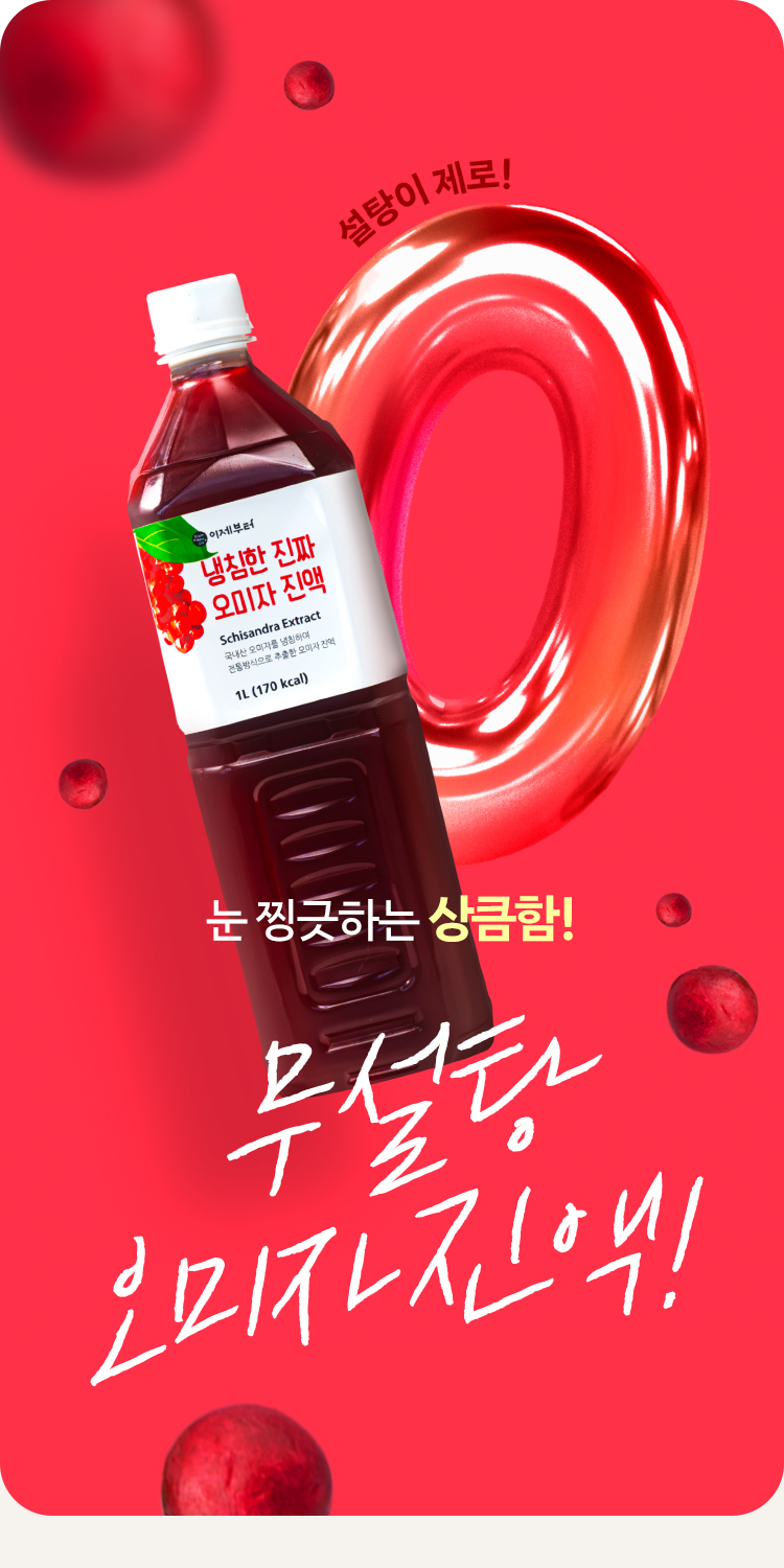 수도산오미자유통센타 수도산오미자 수도산오미자진액set  900G x 2EA 썸네일 2