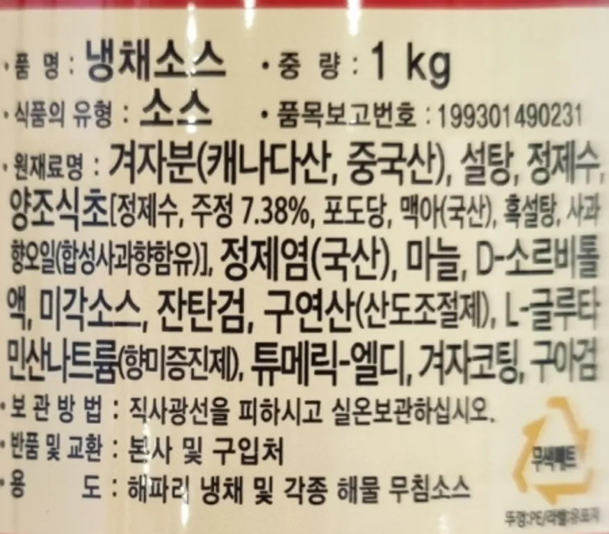 한국해양개발식품 냉채소스 1kg 썸네일 2