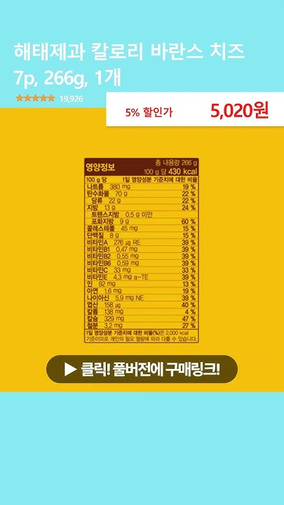 해태제과식품(주) 칼로리바란스플러스 266G 썸네일 2
