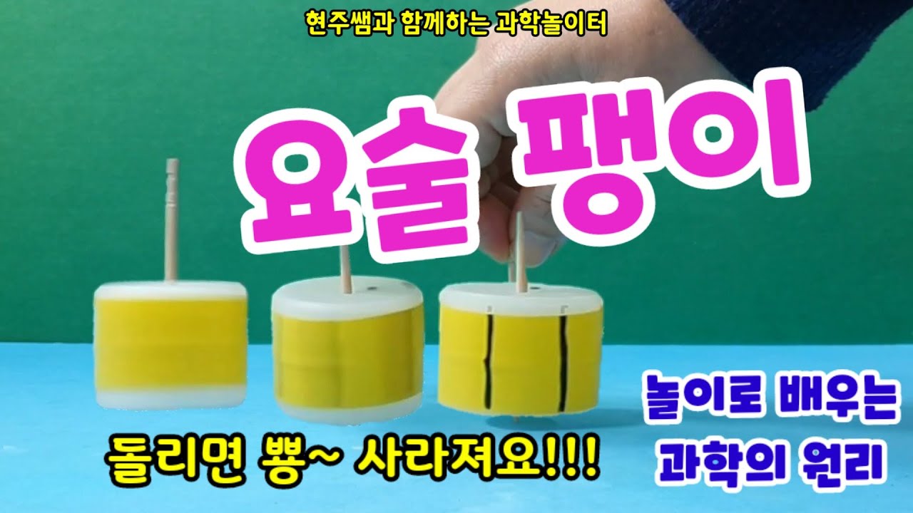 요술팽이 썸네일 3