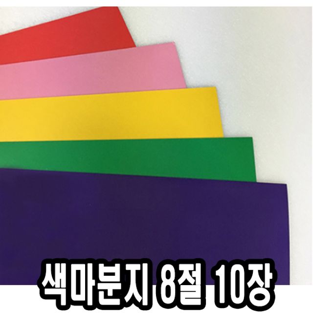 도화지 8절 썸네일 2