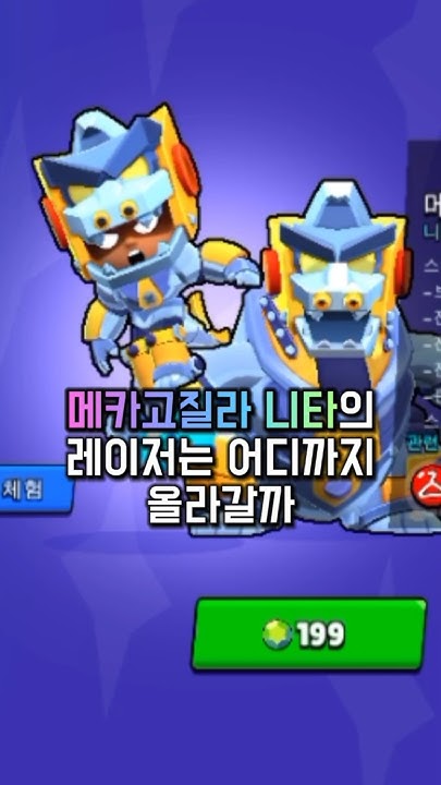 브롤스타즈 메카고질라 썸네일 3