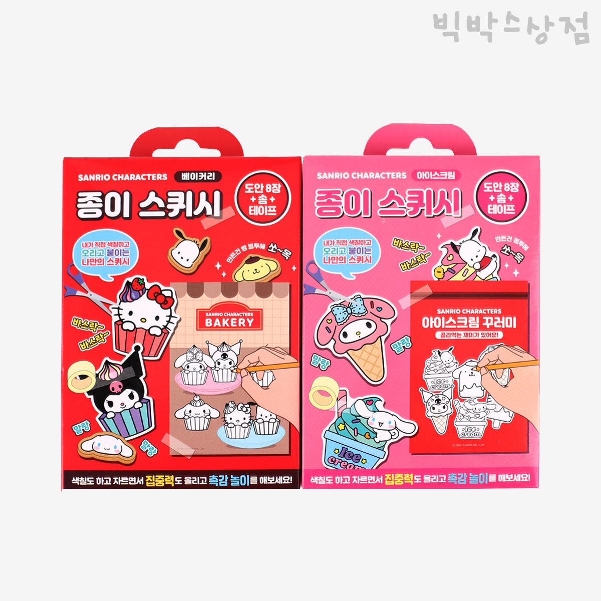 C)시나모롤카페놀이스티커색칠북/산리오 썸네일 2