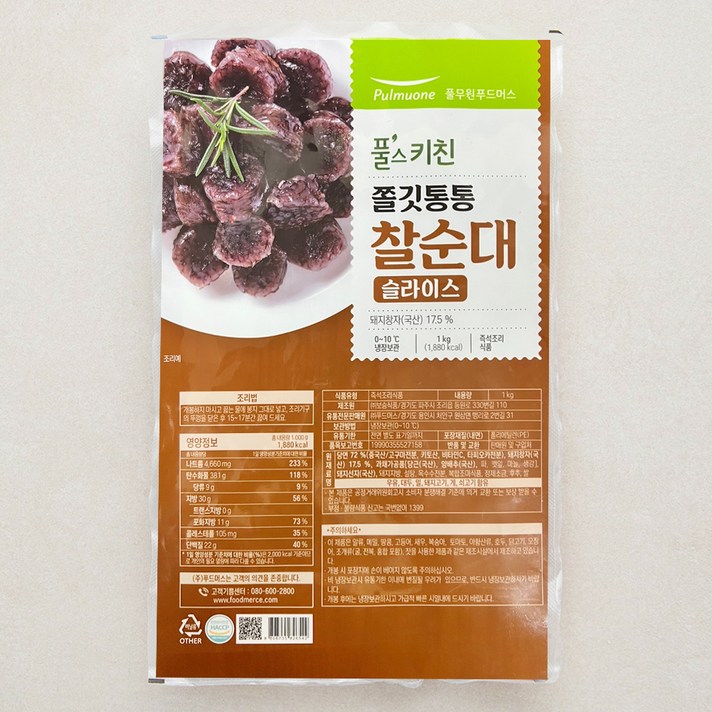 한솔찰순대1kg 썸네일 3