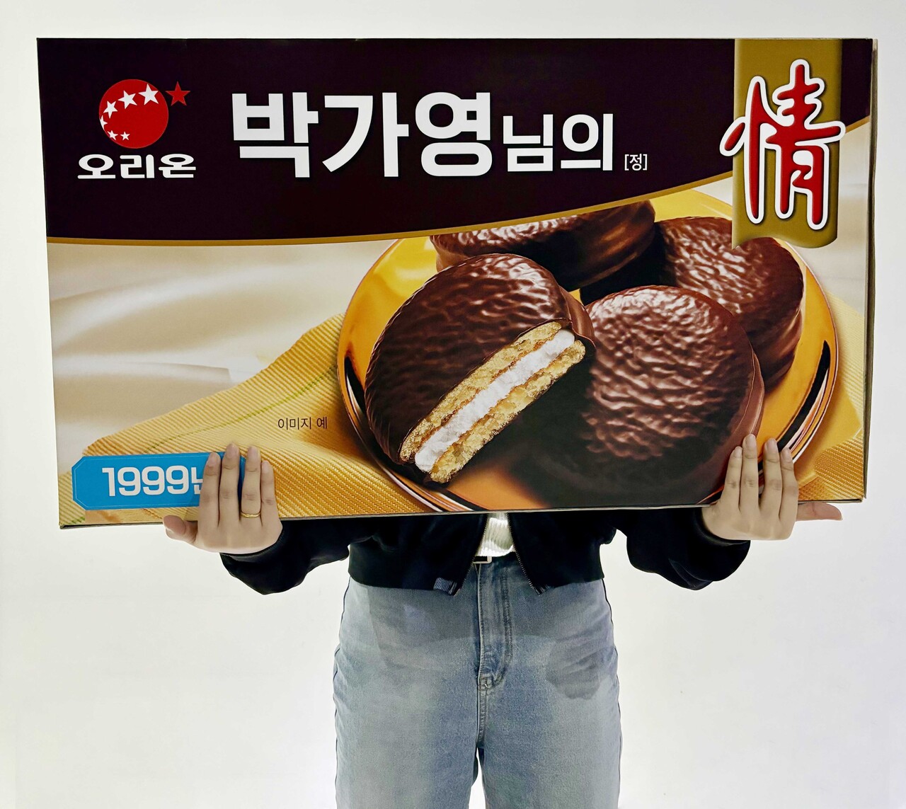 (주)오리온 초코파이 630G 썸네일 3