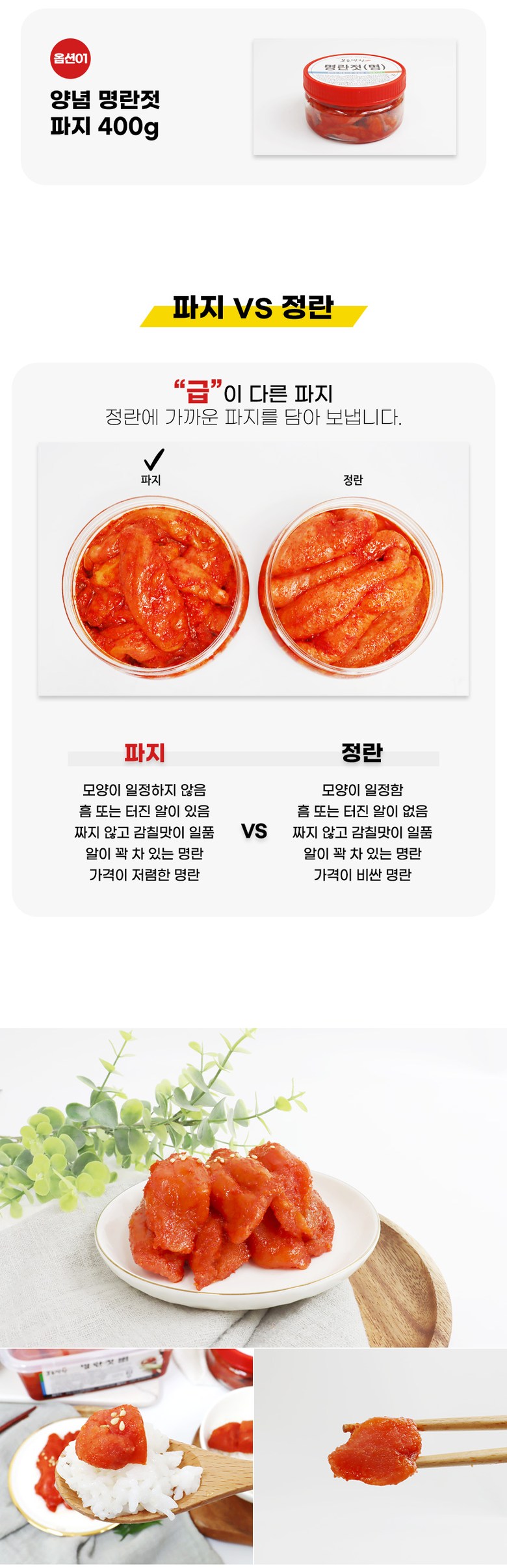 다솜찬명란젓400g단지병 썸네일 2