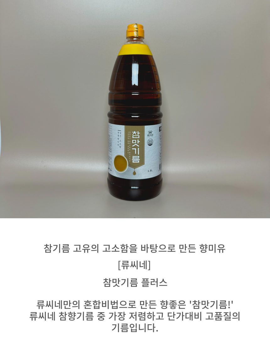 참진 장터 참맛기름 1.8L 썸네일 3