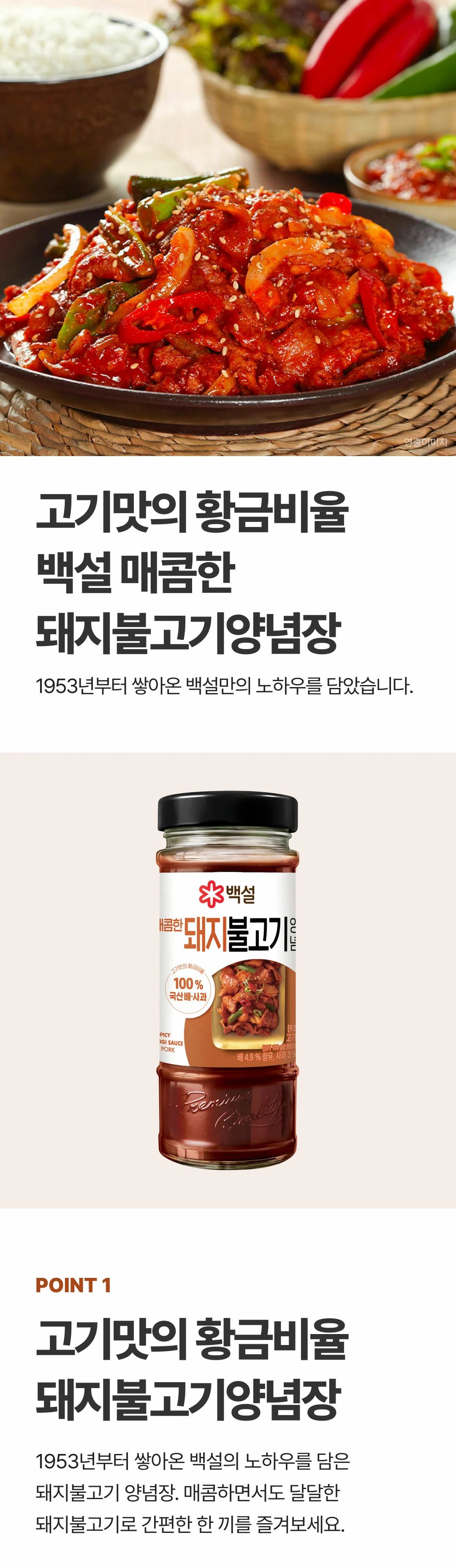 CJ 제일제당 백설 백설 돼지불고기 양념 500G 썸네일 3