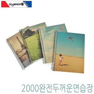 두꺼운연습장 썸네일 3