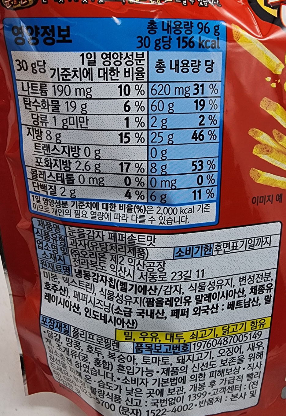 오리온_눈을감자어니언(2500)_125g 썸네일 3