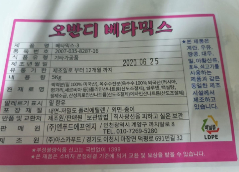 ㈜포앤그린 하하식품 베타믹스 5kg 썸네일 3