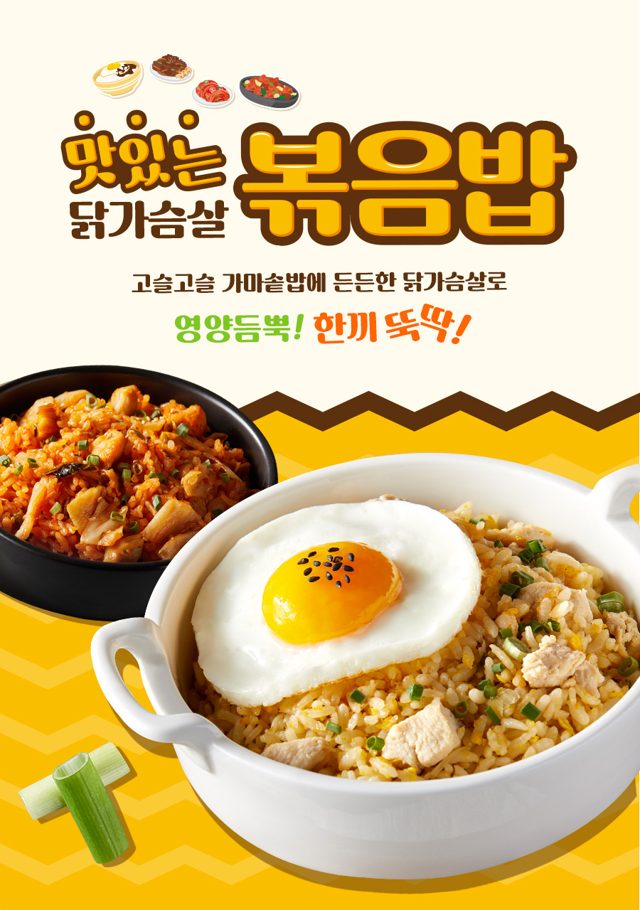 맛짱닭가슴살볶음밥(생산종료) 썸네일 2