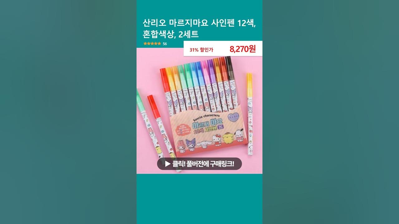 마르지마요사인펜12색/산리오 썸네일 3