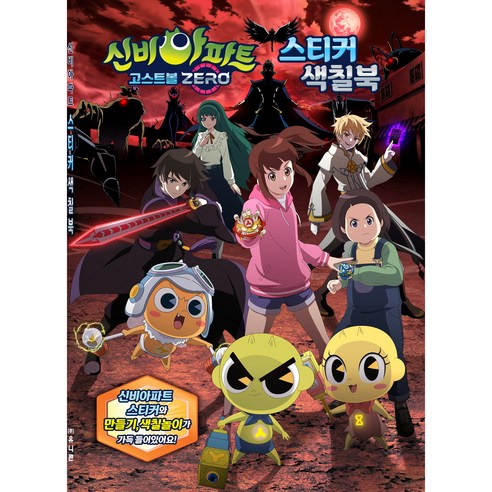 신비아파트 스티커북 : 좌뇌 우뇌 썸네일 3