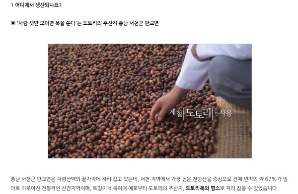 도토리건조묵(국산)100g 썸네일 2