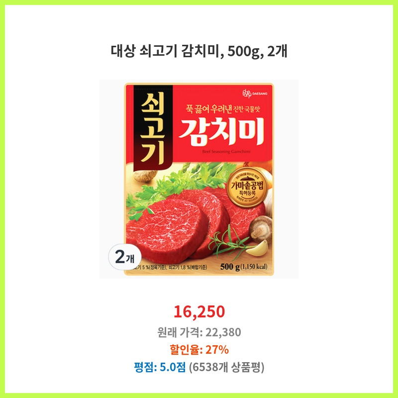 쇠고기감치미 500G 썸네일 2