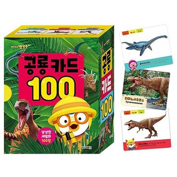 뽀로로 영어카드100 썸네일 3